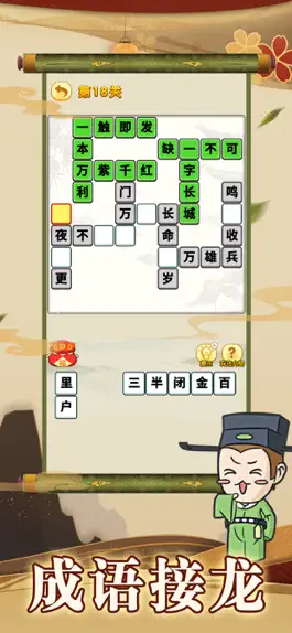 Game screenshot 成语接龙 - 学习成语汉字小游戏 mod apk