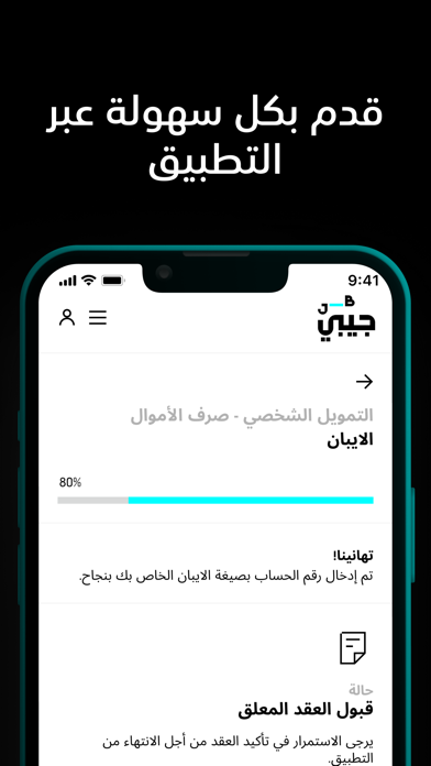 JB  Finance جيبي للتمويل Screenshot