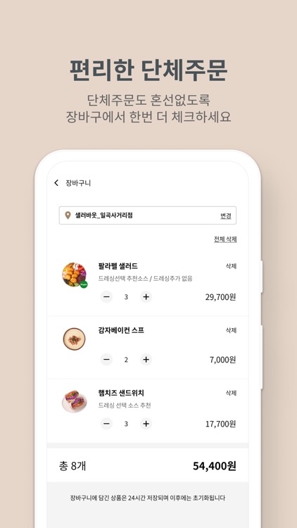 샐러바웃 screenshot-3