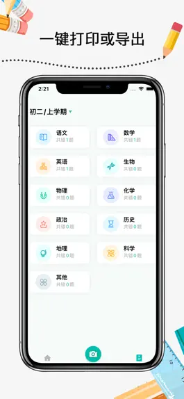Game screenshot 错题本-试卷扫描专家&错题打印机 hack