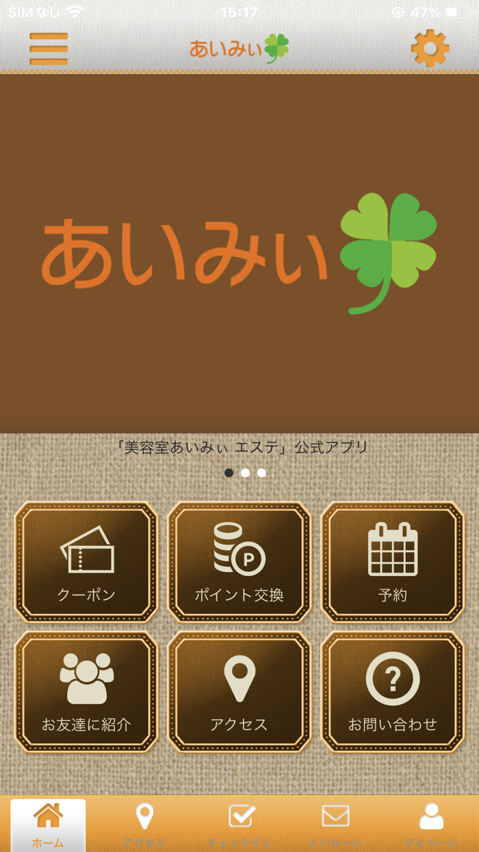 美容室あいみぃ　エステ