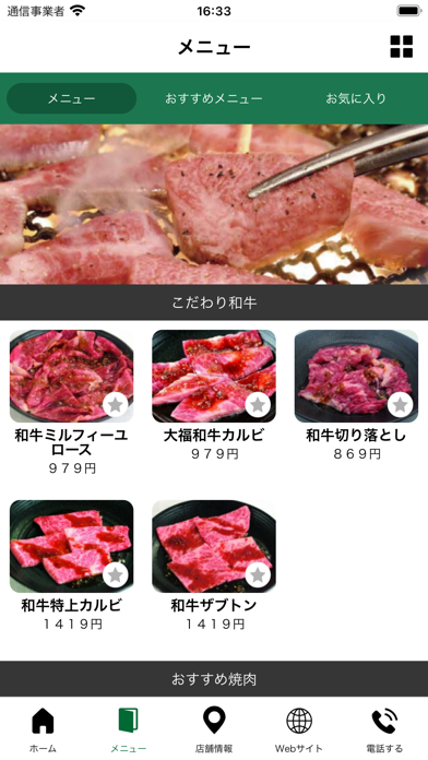 カルビ屋大福（三原店、尾道店、福山店）の会員アプリ Screenshot