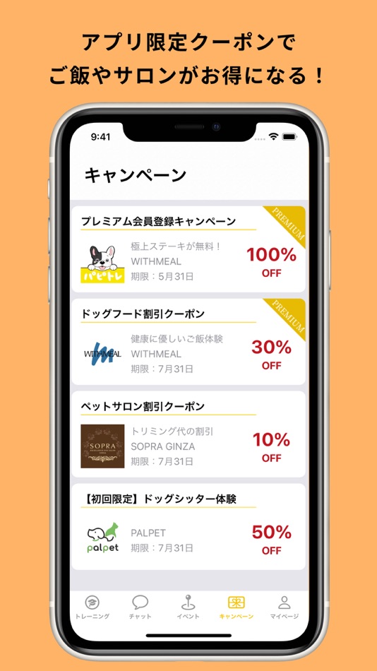 #5. パピトレ - 愛犬のしつけアプリ (iOS) Ved: ソプラ銀座株式会社