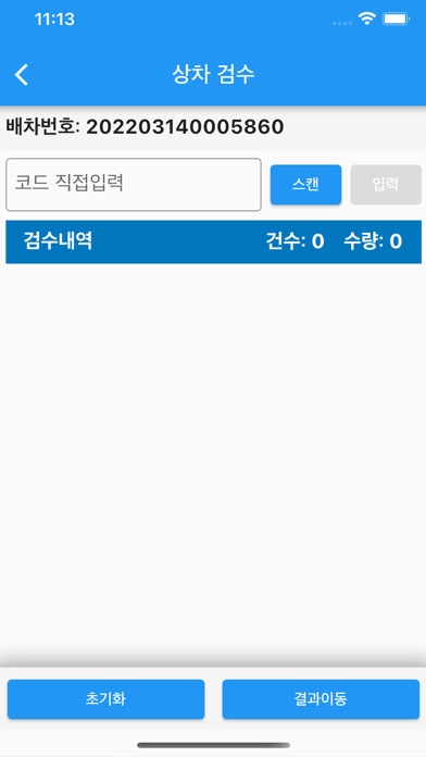 든든배송 - 귀한분(크루전용) Screenshot