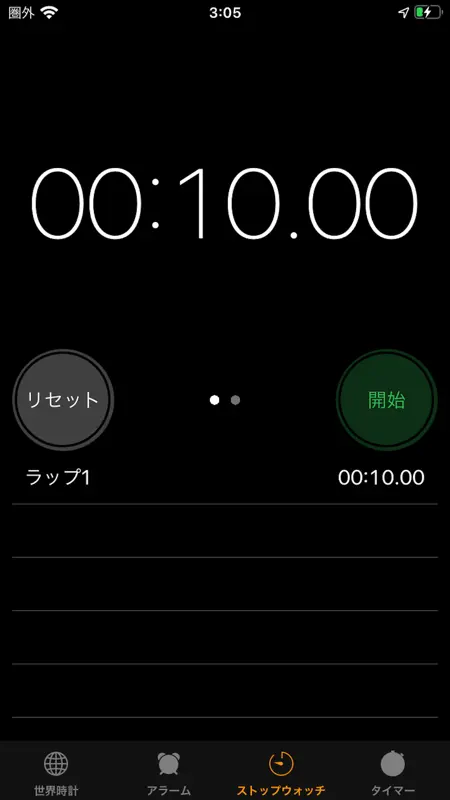 Blind Watch~正確に止められるストップウォッチ~ screenshot 2 of 3