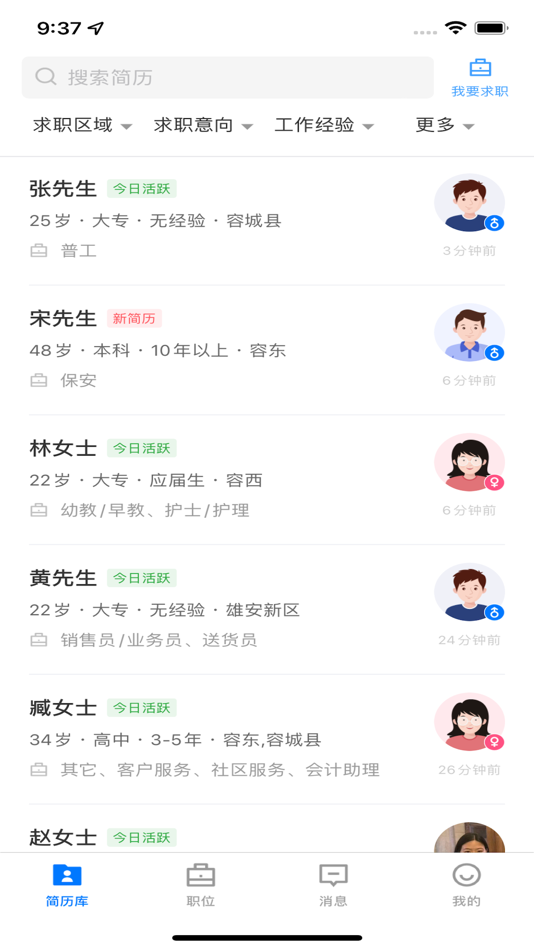 #5. 雄安直聘 (iOS) 由: 河北雄安雄大专猎人力资源有限公司