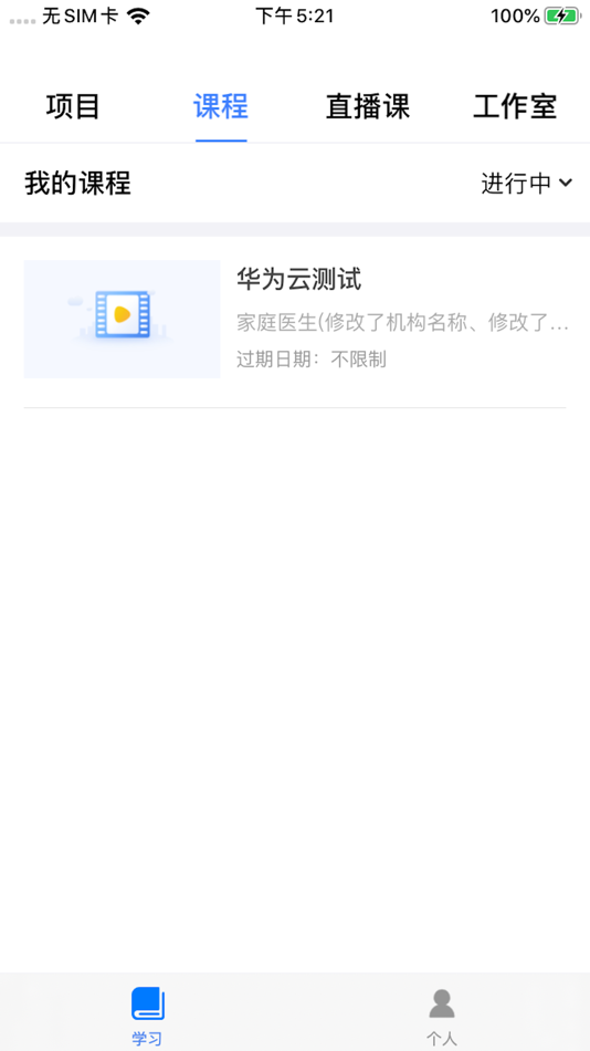 #2. 教师学习公社 (iOS) بواسطة: 北京国人通教育科技有限公司