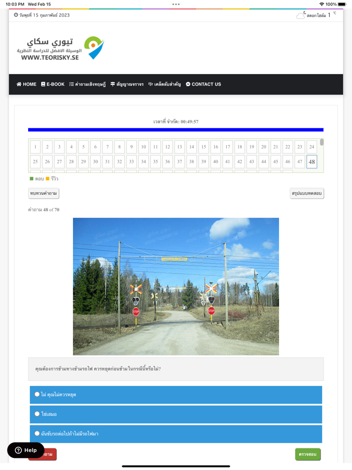 Teori B körkort - Thailändska