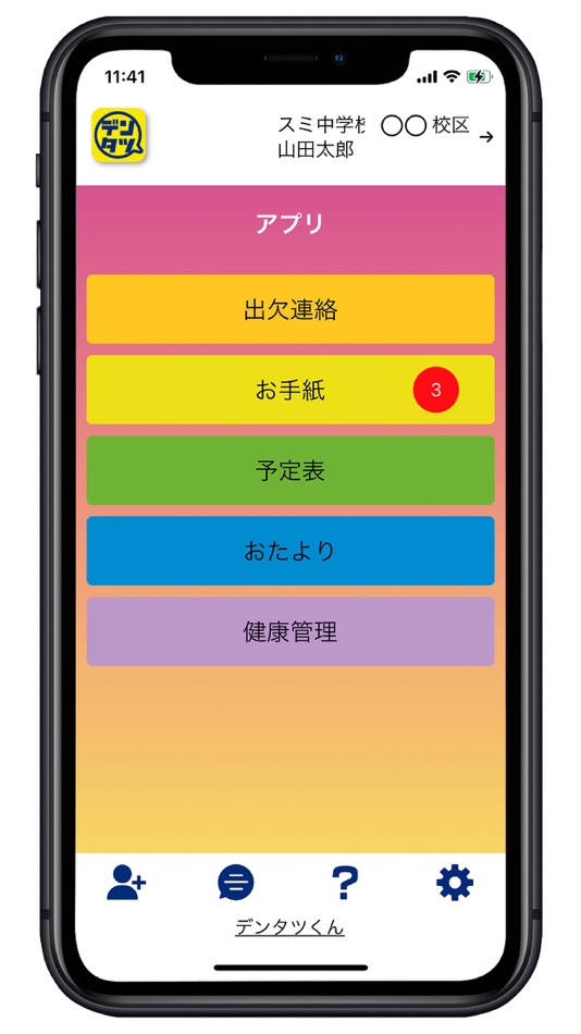#6. デンタツくん (iOS) 由: SUMI DENKI KOGYOSHO, K.K.