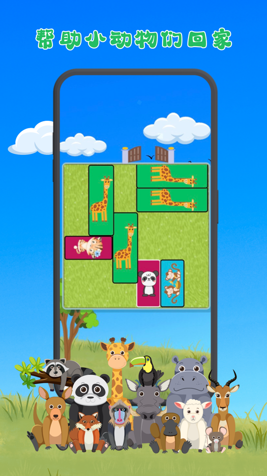 #1. 动物迷宫(益智休闲,单机数字华容道) (iOS) By: Nanjing hanhe culture media Co., LTD