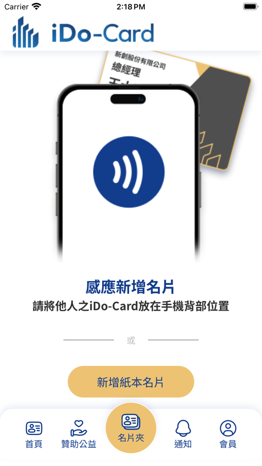 #3. iDo-Card 一觸即發 (iOS) 由: Yun Teng Technology Co ., Ltd.