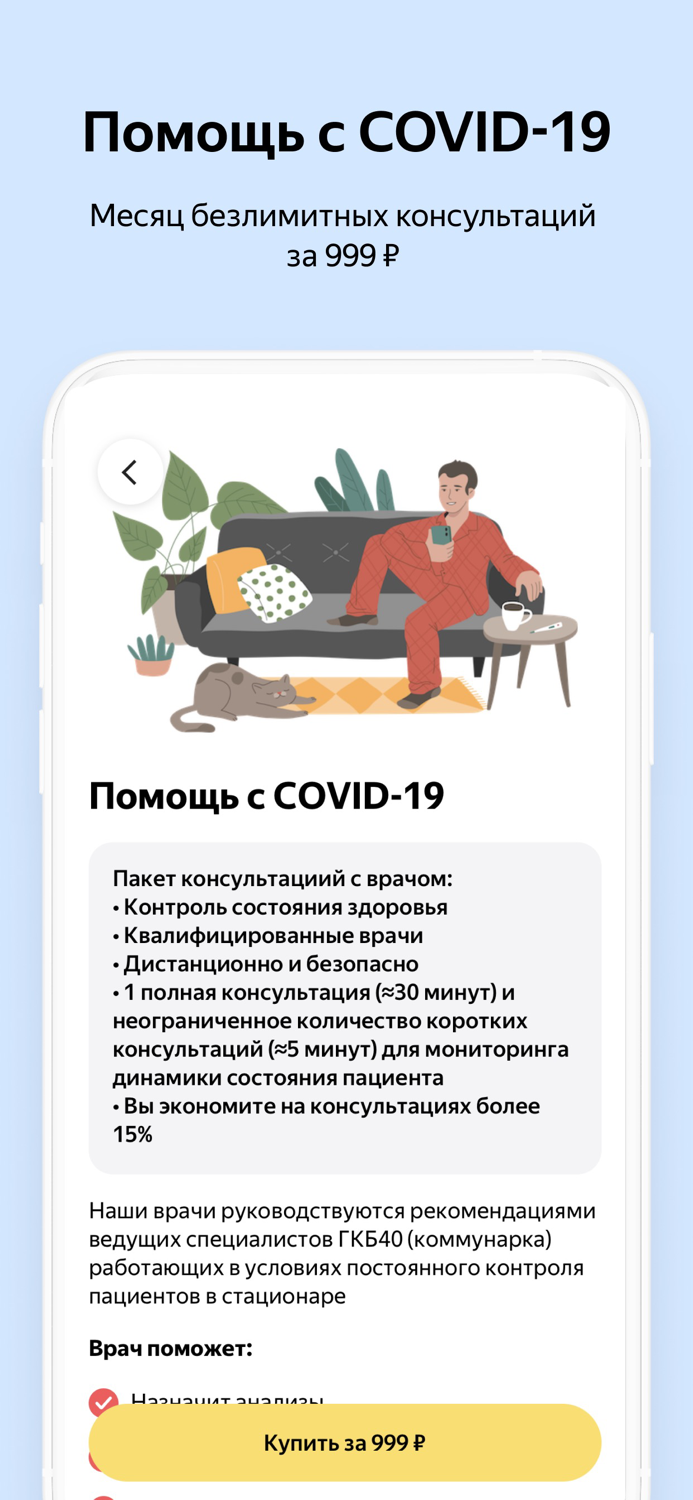 Yandex.Health – doctors online