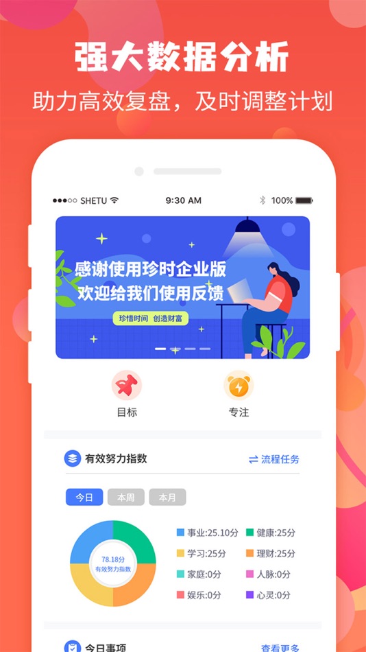 #1. 珍时企业版-时间管理 (iOS) 由: 珍时信息技术(上海)有限公司