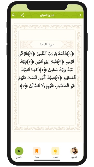 المصحف الشريف Screenshot