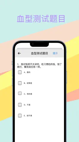 Game screenshot 血型性格：性格测试血型，血型分析性格 hack