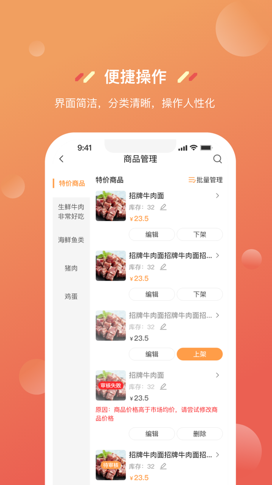 #4. 奇麟鲜品商家版 (iOS) 由: 德众星晖信息技术有限公司