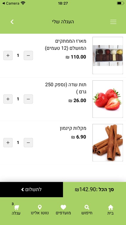 בטבע שלי screenshot-3