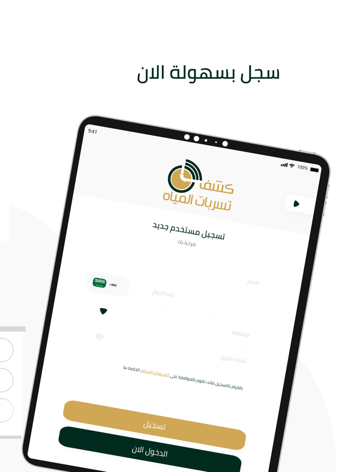 كشف تسربات المياه