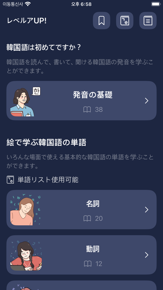 #1. 韓国語:基礎 (iOS) 게시자: Je Uk Byeon