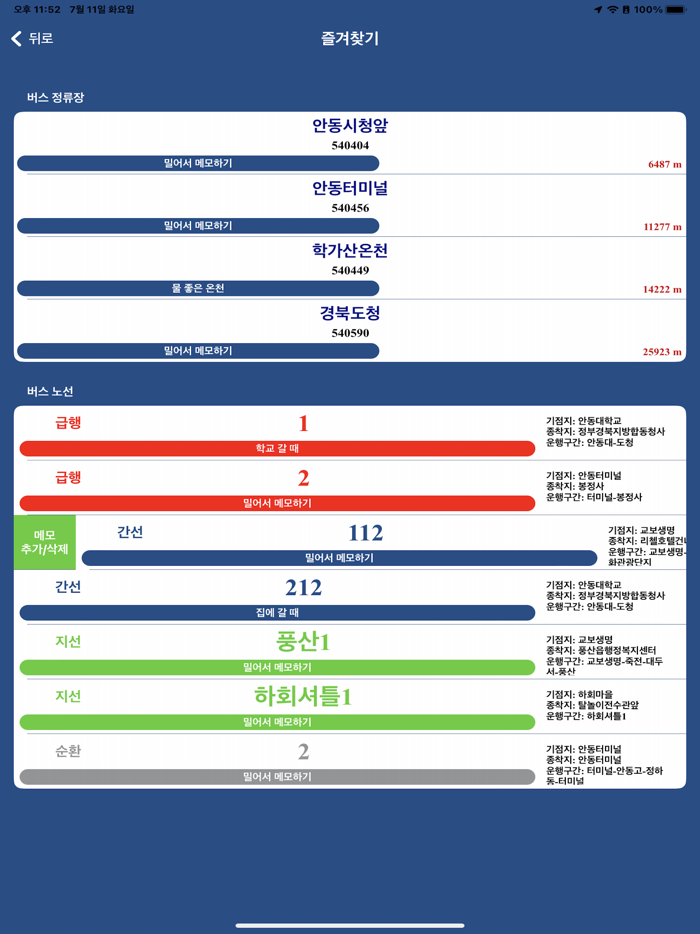 안동 버스 Andong Bus - 경상북도 안동시