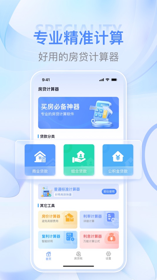 #1. 房贷计算器-按揭贷款Lpr利率计算器软件 (iOS) 由: 洁莹 肖