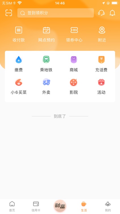 鄞州银行 screenshot-3