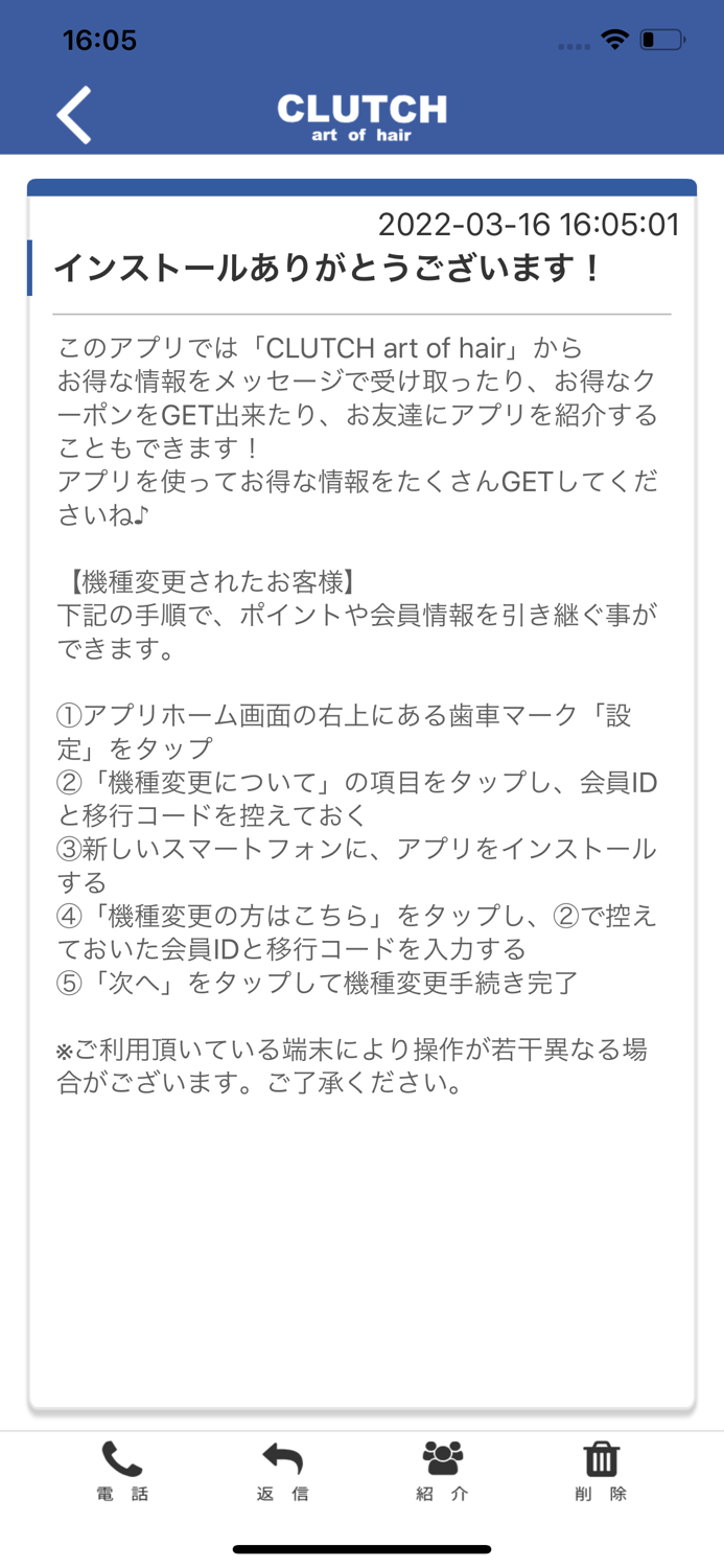 CLUTCH art of hair 公式アプリ