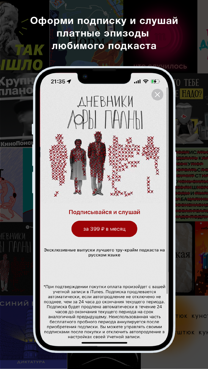 SoundStream подкасты