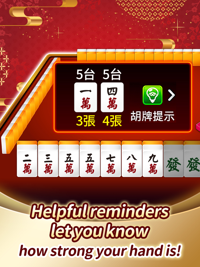 麻將 神來也麻將－台灣16張、麻雀HD