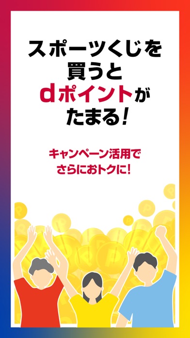 ドコモスポーツくじ／WINNER、BIG、... screenshot1