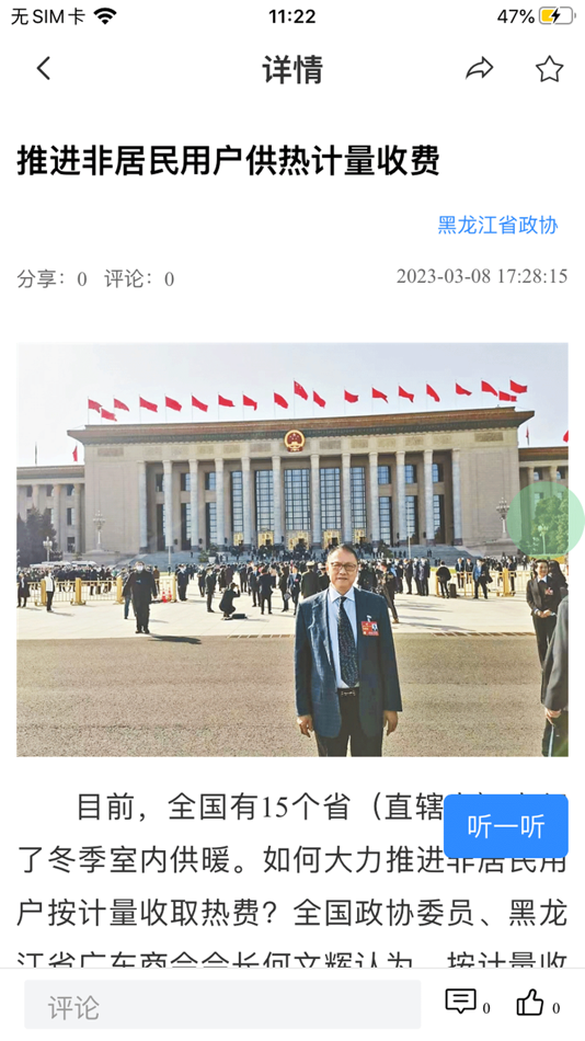 #2. 黑龙江政协平台版 (iOS) 由: 长沙正宇软件开发有限公司