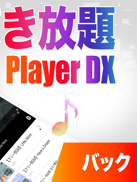 music player dx 音楽や動画の人気な曲を再生のおすすめ画像2