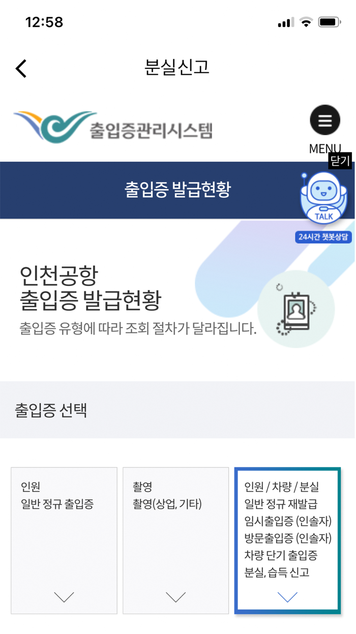 인천공항 방문증 인솔자