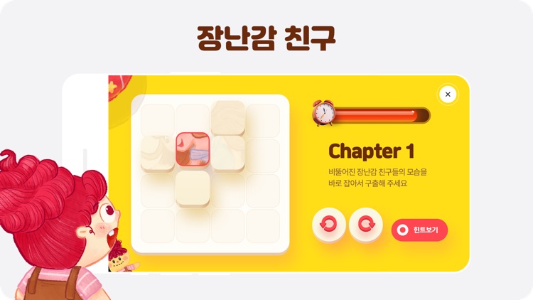 장난감 친구 구출하기 screenshot-3