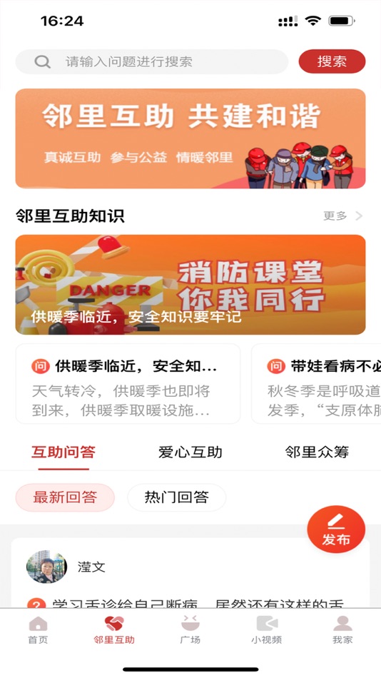 #2. 和谐北苑 (iOS) By: 北京社趣网络科技有限公司