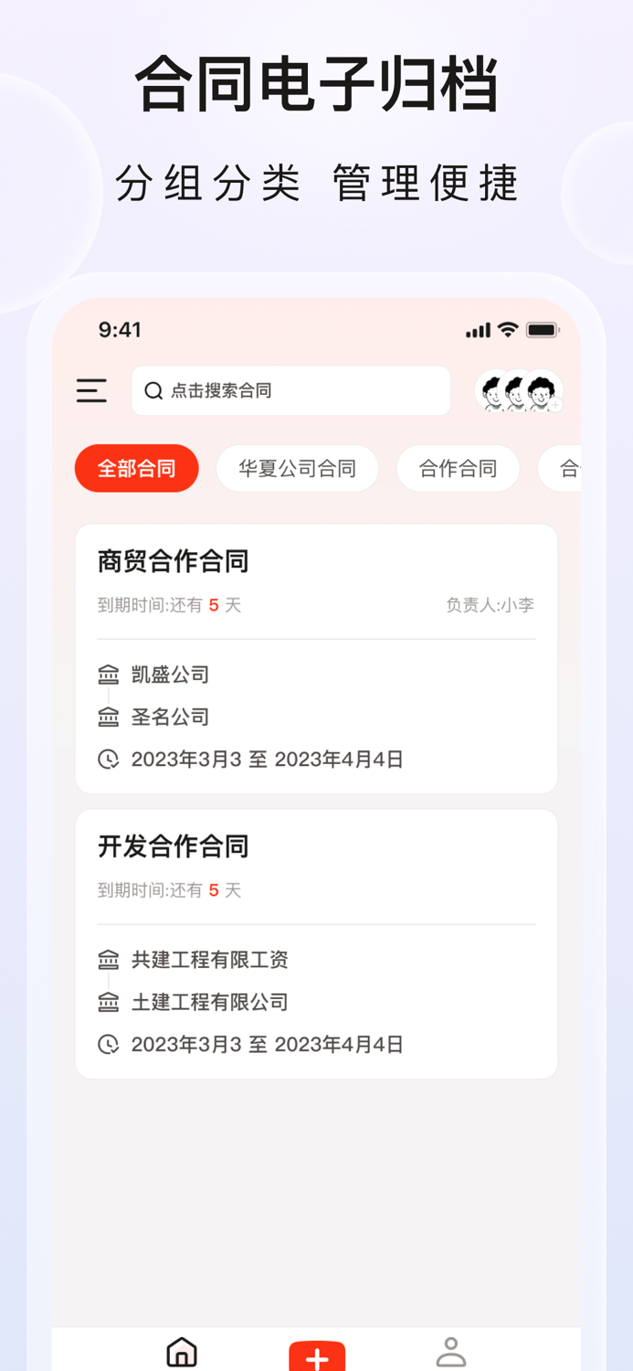企业管理助手-合同管理