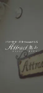 ATTRACT奥山 アトラクト screenshot #1 for iPhone