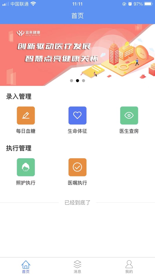 #1. 依德康养老 (iOS) 게시자: 北京宜来医疗信息科技有限公司