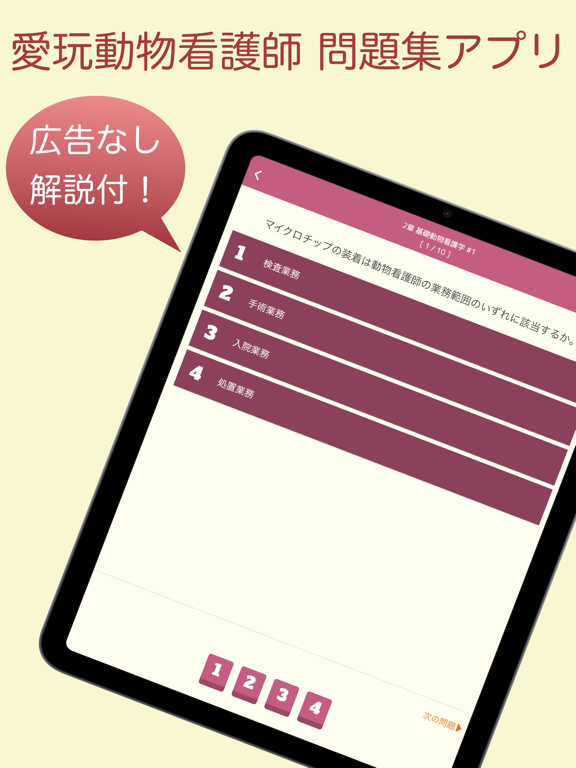 Screenshot #4 pour 愛玩動物看護師 問題集アプリ 〜愛玩動物看護師国家試験対策〜