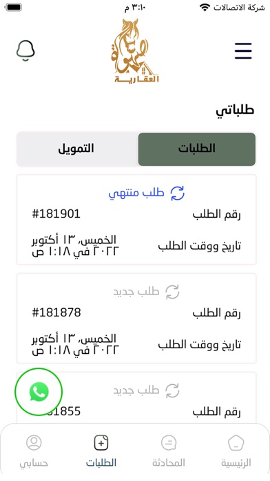 صهوة العقارية-sahwa realstate Screenshot
