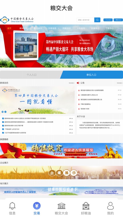 国粮交易 screenshot-3