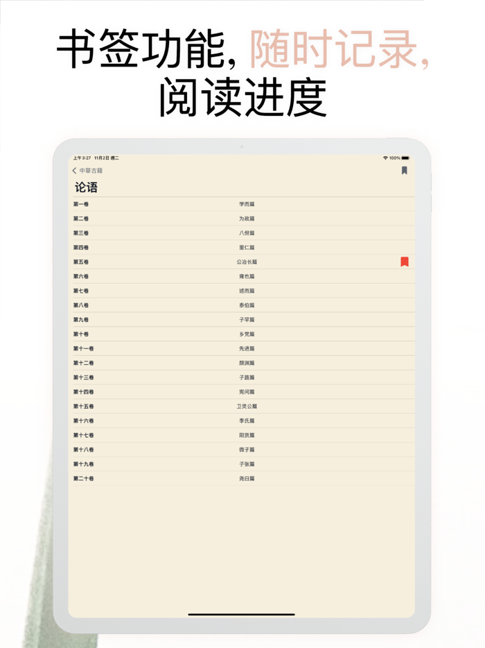 中华经典古籍合集 阅读文言文国学典籍的电子书
