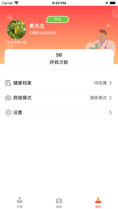 AI急救 Screenshot