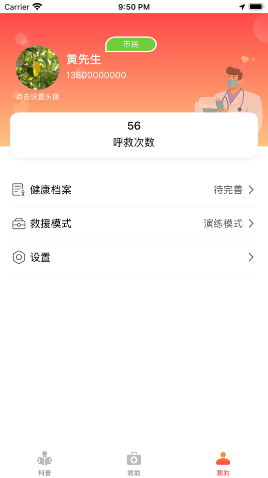 #3. AI急救 (iOS) 由: 博鼎