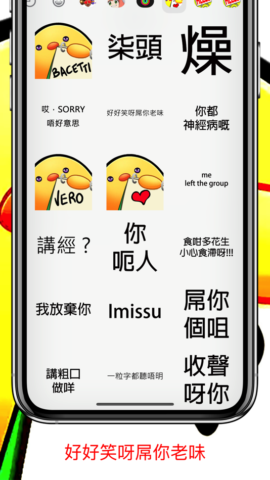 #4. 好好笑呀屌你老味 (iOS) 由: Dalila Oussama