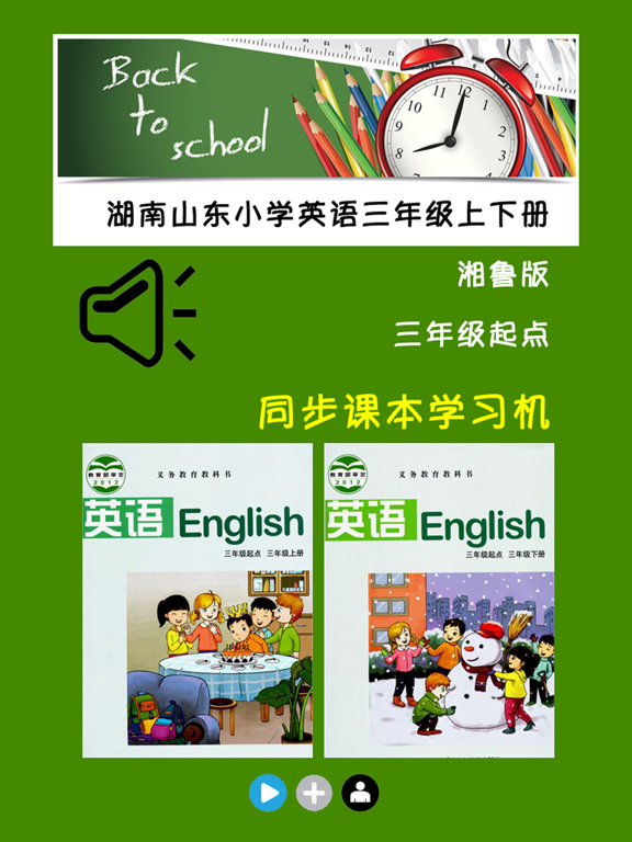 Screenshot #4 pour 湖南山东小学英语三年级上下册