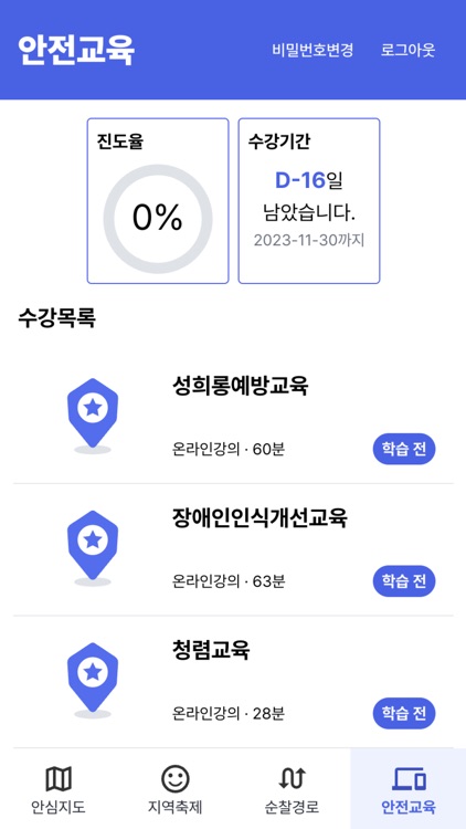 자율방범 순찰 screenshot-3