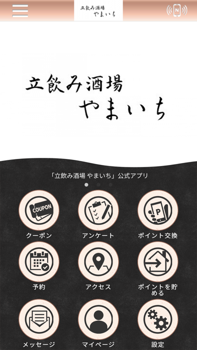 立飲み酒場 やまいち【公式アプリ】 Screenshot