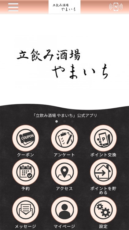 立飲み酒場 やまいち【公式アプリ】