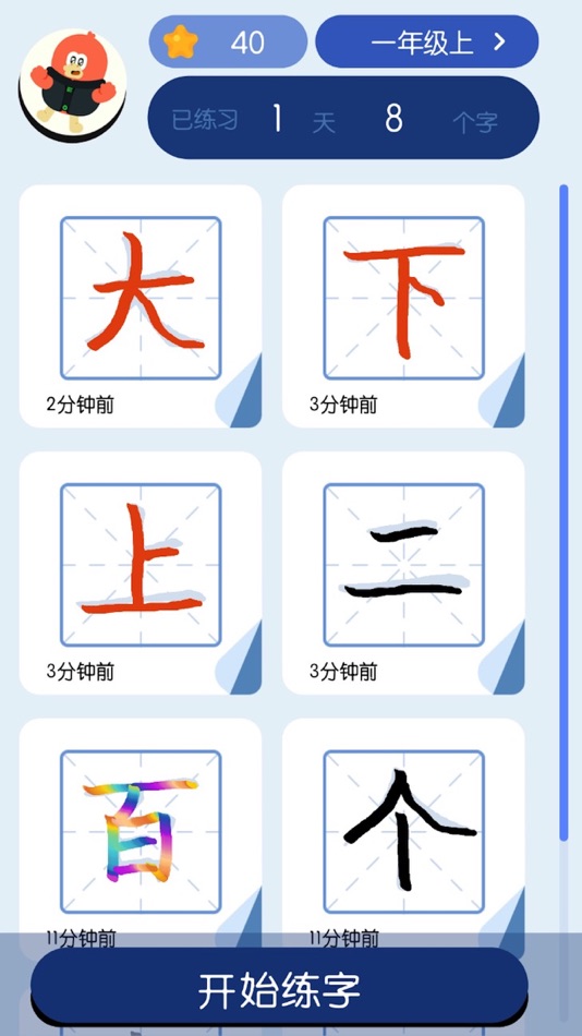 #3. 红豆练字 (iOS) 由: 上海寻光信息科技